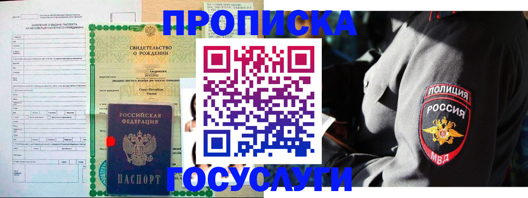 прописка законно в Далматово