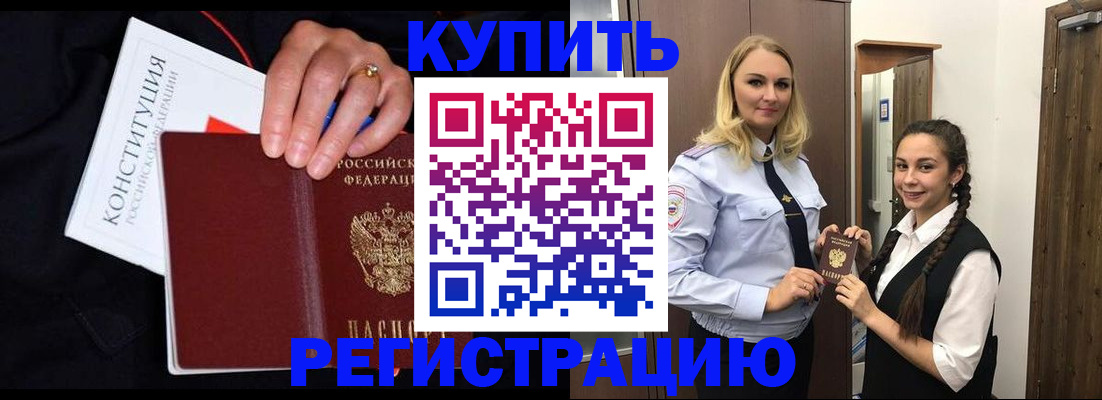 временная регистрация в Далматово