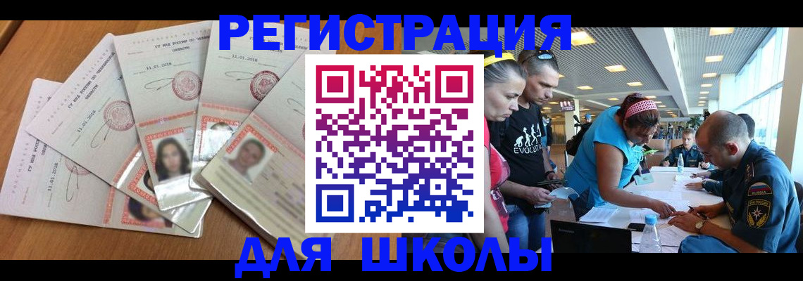 временная регистрация для всех в Далматово