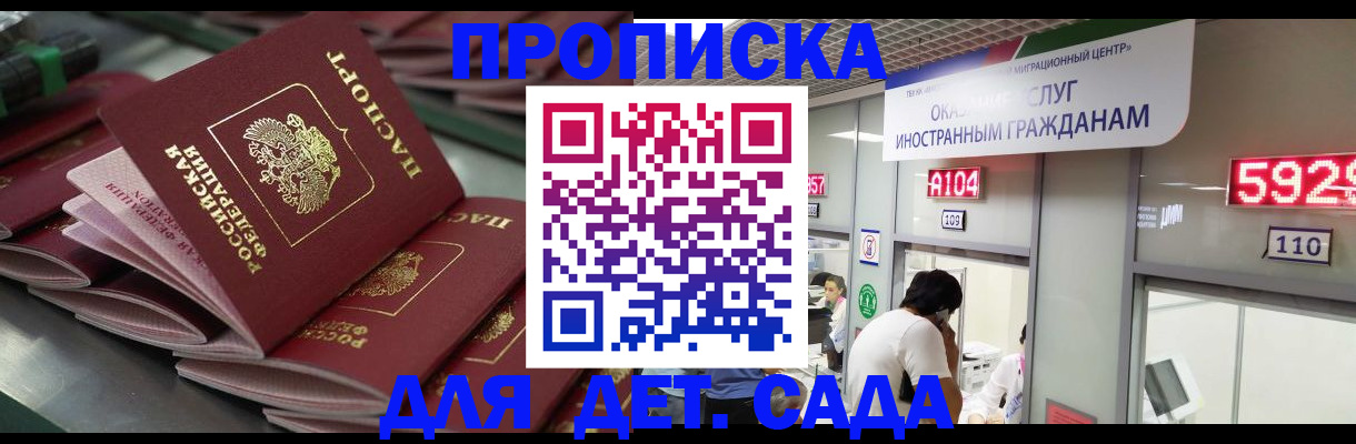 временная регистрация для школы в Далматово